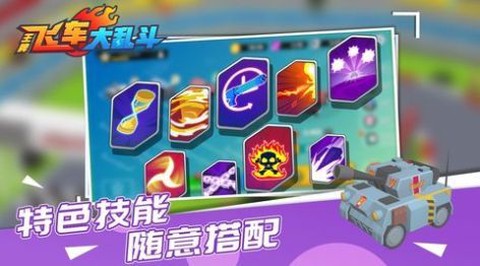 王牌飞车大乱斗[图2]