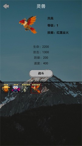 山海灵兽模拟器截图1