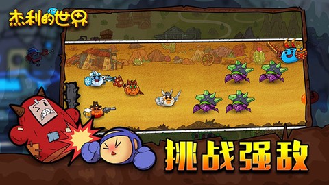 杰利的世界截图2
