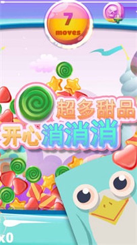 甜品乐消除截图2