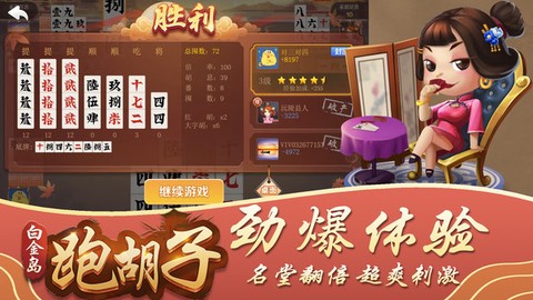 白金岛跑胡子截图1