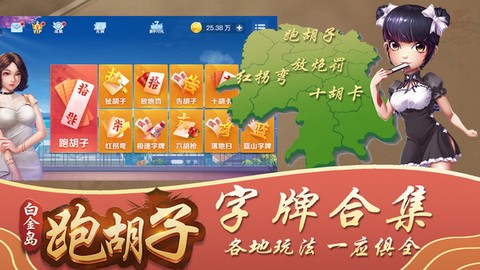 白金岛跑胡子截图3