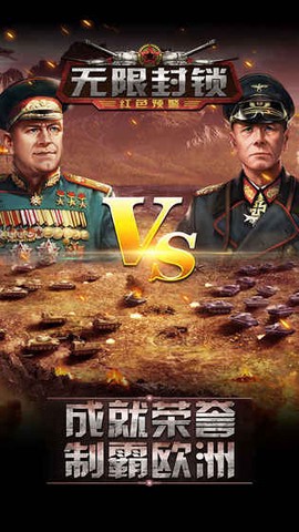 无限封锁截图3