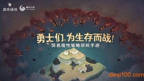 北方绝境截图1