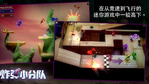 炸弹小分队截图2