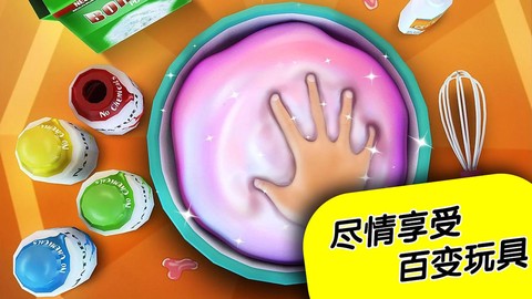 百变解压玩具截图3