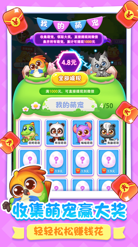 萌宠进化记截图2