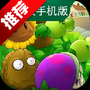 植物大战僵尸杂交版