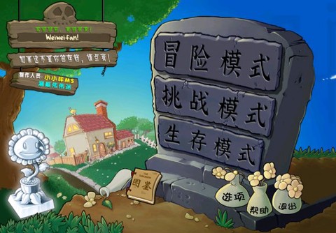 植物大战僵尸杂交版截图1