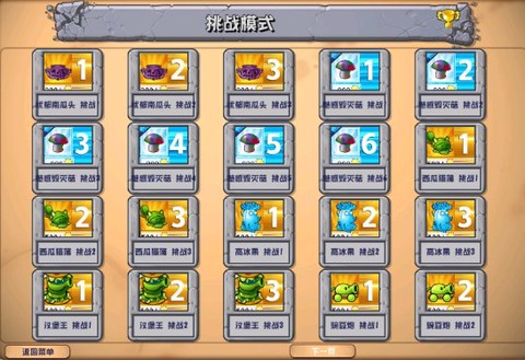 植物大战僵尸杂交版截图3