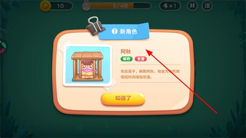 保卫萝卜4[图16]