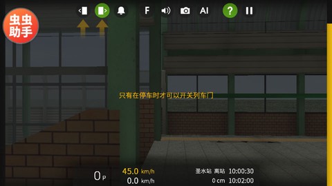 列车模拟2[图5]