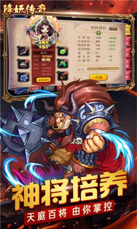 降妖传奇截图1