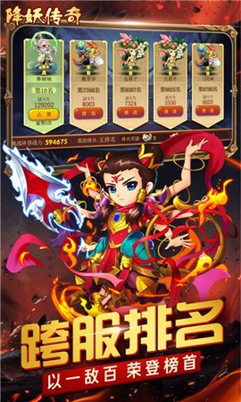 降妖传奇截图2