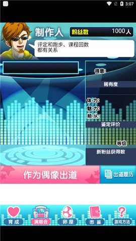 育成偶像之卵截图2