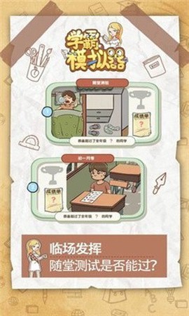 学霸模拟器[图1]