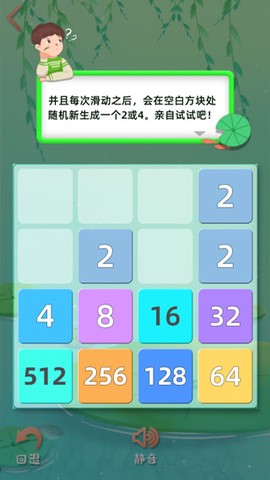 天天2048[图3]