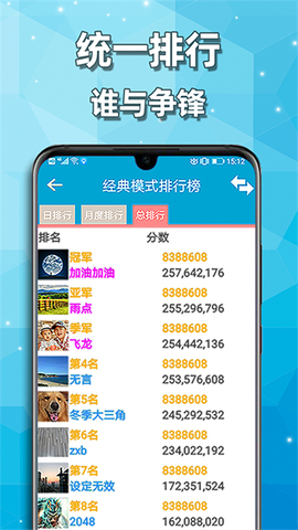 天天2048截图3
