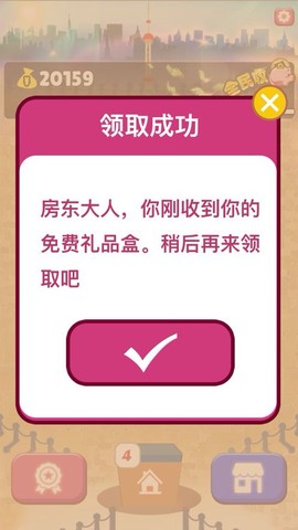 嗨收租[图3]