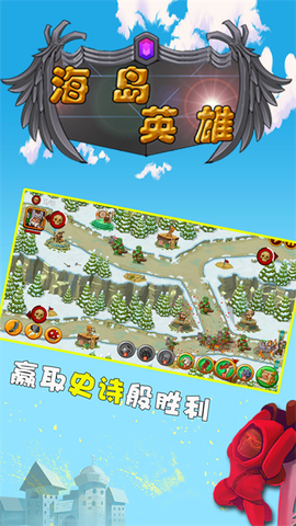 海岛英雄截图2