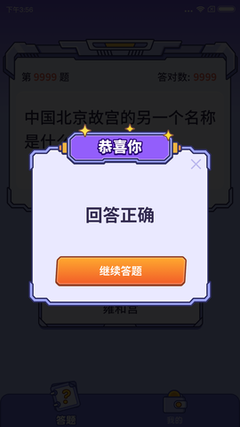 王者来答题截图3