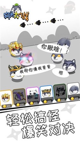 狗头大作战安卓版[图1]