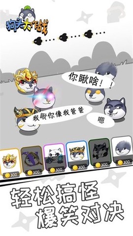 狗头大作战安卓版截图3