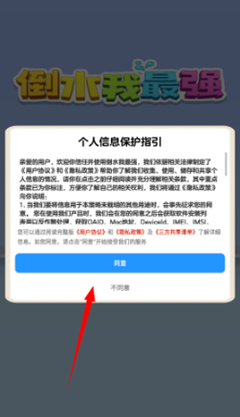 喝水我最强截图1