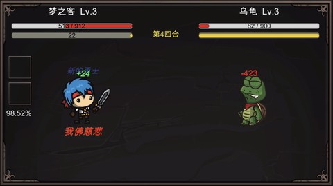 新劫梦截图3
