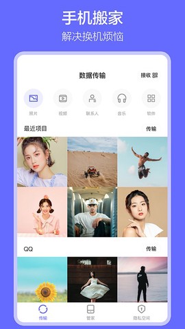 软件搬家截图3