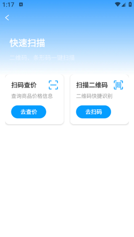 扫一扫二维码搜截图3
