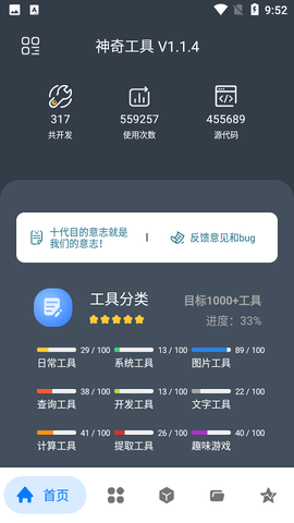 神奇工具箱截图1