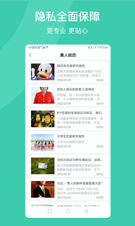 好享易通截图3