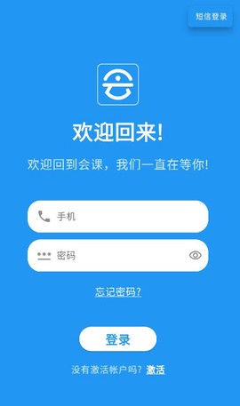 会课学生端截图2