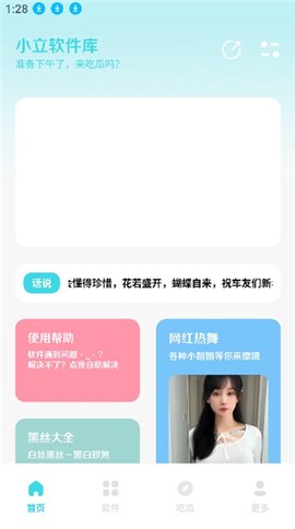 小立软件库截图2