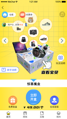 蘑菇盒子截图2
