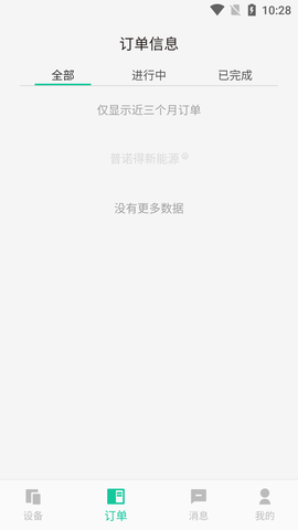 普诺得新能源截图2