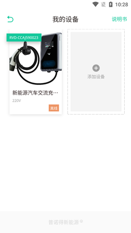 普诺得新能源截图3