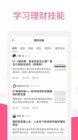 她理财[图1]