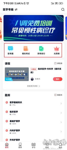 昭昭医考[图3]
