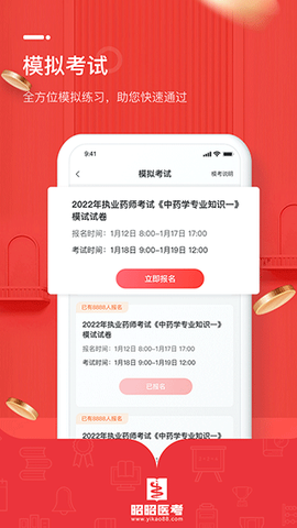 昭昭医考截图1