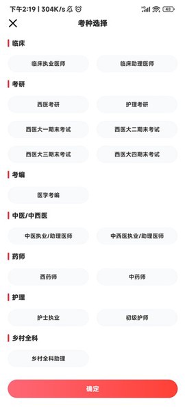 昭昭医考截图3