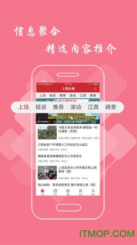上饶头条截图2