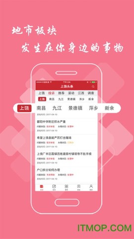 上饶头条截图3