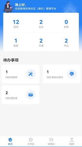 亦享物业端[图1]