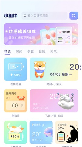 时光小组件鸭截图1