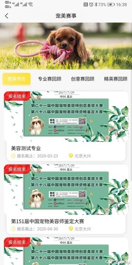 宠美会员截图3