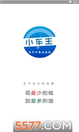 小车主截图1