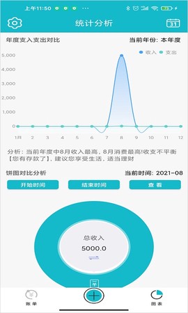 小小记账截图1