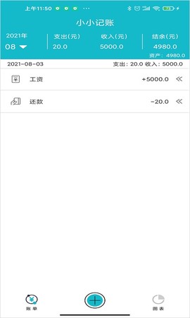 小小记账截图3